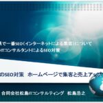 SEO対策セミナー講師（伊勢市商店街連合会）を務めさせて頂きました一覧まとめ 三重県伊勢市のホームページ制作会社