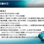 SEO対策セミナー講師を務めさせて頂きました ③SEOとはと自己紹介（伊勢市商工会議所、伊勢市商店街連合会）