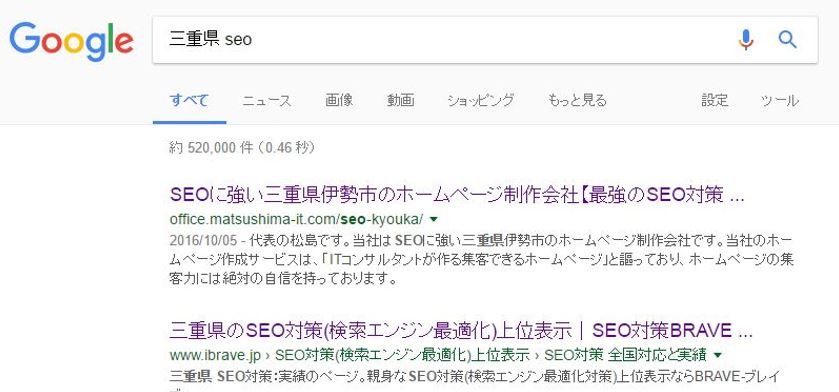 松島ITコンサルティングホームページのSEO実績