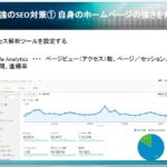 SEO対策セミナー講師を務めさせて頂きました ⑧自身のホームページの強さを知る（伊勢市商工会議所、伊勢市商店街連合会）