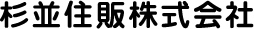 杉並住販株式会社